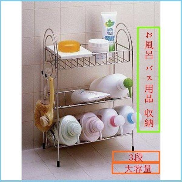 絶妙 バスラック 3段 大容量 収納 ステンレス バスカウンター 3段 シャンプー ラック お風呂 バス用品 収納 送料無料 プレミアム Fcrtt Org