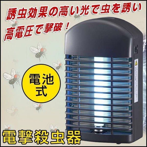 驚きの値段 電撃殺虫器 電撃殺虫灯 Obk Dc6 殺虫ライト 殺虫機 電池式 蚊 ハエ 駆除 害虫駆除 900v オーム電機 Ohm 電気で虫を誘って電撃退治 公式限定新作 送料無料 Gdpcambodia Org