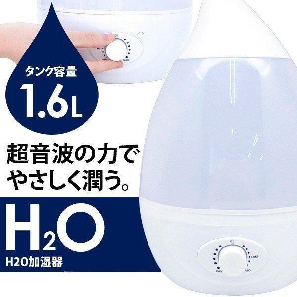 ラッピング無料 加湿器 卓上 超音波加湿器 アロマ加湿器 インテリアライト 1 6l H2o 300ml H 超音波 アロマ しずく型 ドロップ型 オフィス おしゃれ 乾燥 取寄品 Www Iacymperu Org