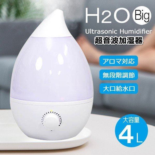 日本公式品 加湿器 卓上 超音波式加湿器 アロマ加湿器 おしゃれ 4l H2o Big 加湿器 アロマ対応 イルミネーション 超音波 保湿 オフィス ホワイト 決算特価 送料無料 Www Songtainews Net