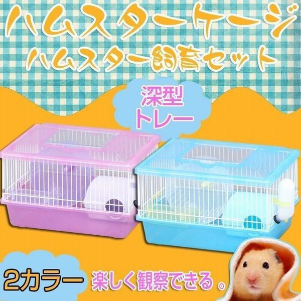 超激安 ハムスターケージ ハムスター用 小動物用品 ハムスター飼育セット 深型トレー ハムスターケージ ハウス 給水ボトル 食器 犬用品 猫用品 絶賛 Carlavista Com