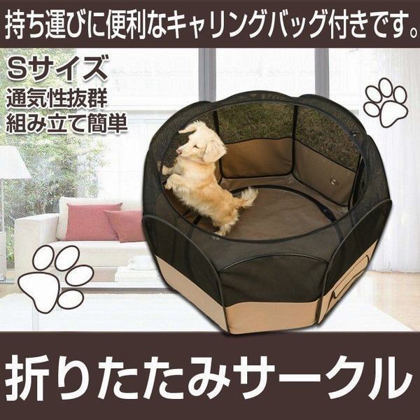 55 以上節約 サークル 折り畳み 犬 猫 ケージ ペット用品 サークル キャリー 折りたたみサークル 組み立て簡単 Sサイズ 通気性抜群 犬用品 猫用品 絶賛 Carlavista Com