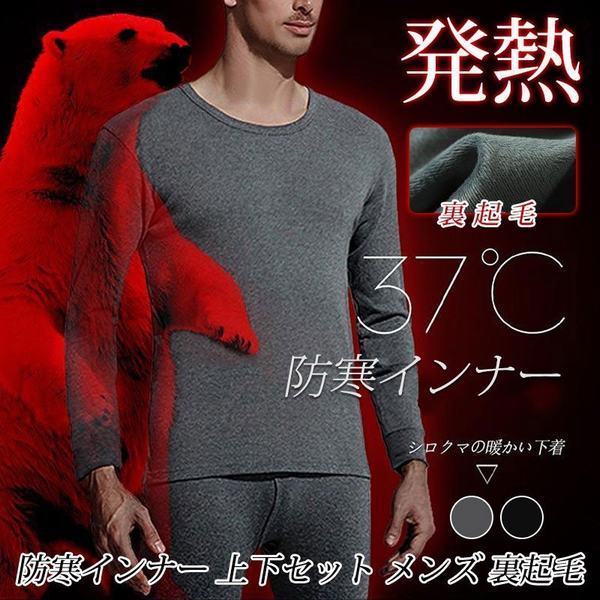 正規販売代理店 防寒インナー 上下セット メンズ 裏起毛 無地 肌着 長袖シャツ 暖かい 下着 保温タイツ カジュアル 高弾力 伸縮性 期間限定 半額以下 Www Songtainews Net