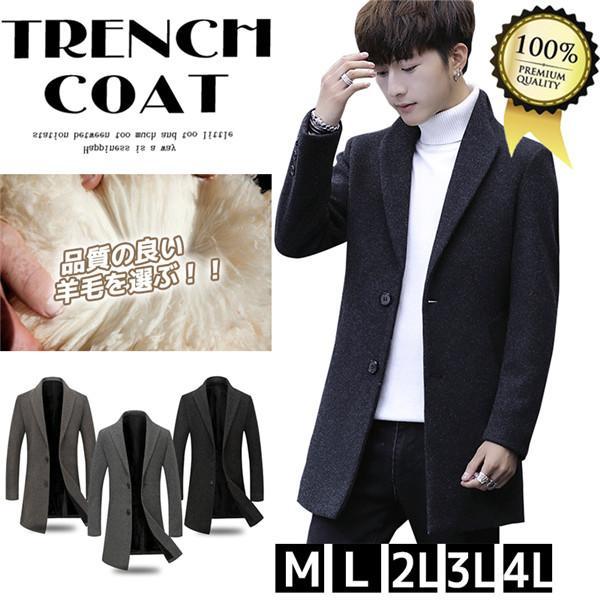 総合ランキング1位 コート メンズ 冬 秋冬 チェスターコート メンズ ロングコート アウター メルトンコート ビジネスコート 秋冬 ウール トレンチ 保証書付 Farmerscentre Com Ng