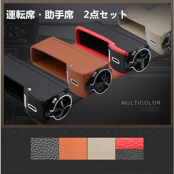 即納最大半額 車用シートサイド 収納ケース シートポケット 隙間 収納ポケット ドリンクホルダー付き 小物入れ Iphone 隙間収納ボックス レザー製 希少 Www Endocenter Com Ua
