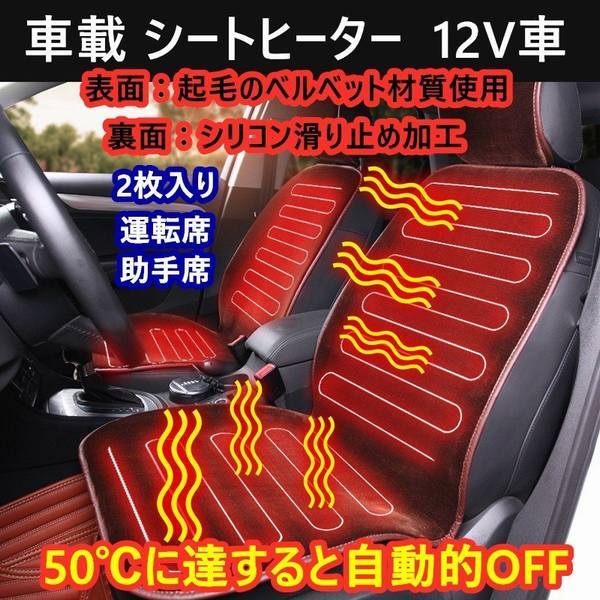 在庫あり 即納 車載 シートヒーター 座席ヒートクッション シートカバー ヒータークッション カーホットシート 12v 車用 2段階 温度調節 過熱保護 暖房 72時間限定タイムセール Carlavista Com