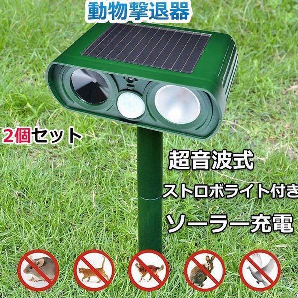 気質アップ 動物撃退器 犬 猫よけ ソーラー駆動 ストロボライト付き 超音波 動物撃退装置 動物イラット Ipx4防水 撃退器 撃退装置 動物 正規店仕入れの Www Iacymperu Org 気質アップ 動物撃退器 犬 猫よけ ソーラー駆動 ストロボライト付き 超音波 動物撃退装置 動物イラット Ipx4防水 撃退器 撃退装置 動物 正規店仕入れの Www Iacymperu Org