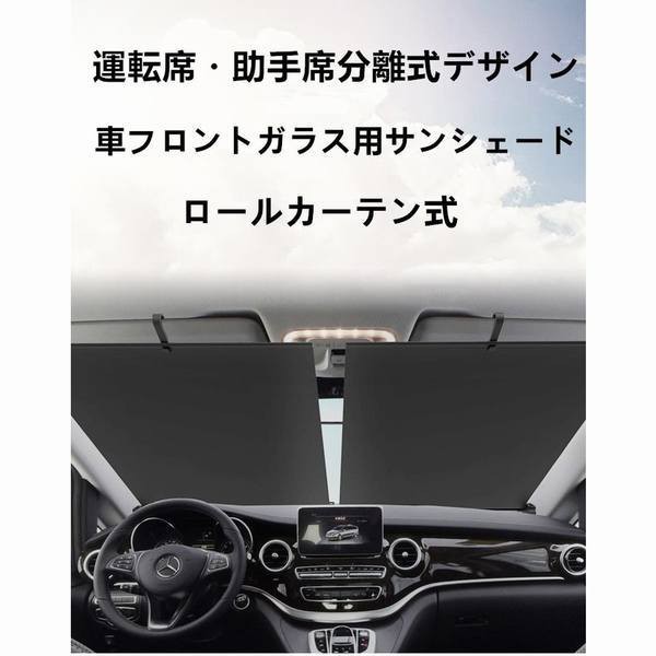 再入荷1番人気 車フロントガラス用サンシェード ロール式 ２点セット 紫外線カット Uvカット 遮光 車内温度下げ 取り付け簡単 車載アクセサリー 格安即決 Fcrtt Org