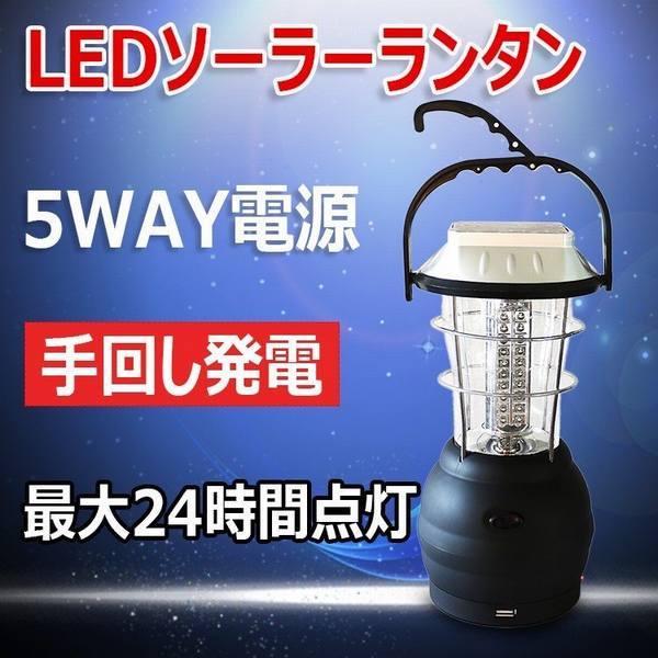 日本未入荷 入手困難 ソーラーledランタン ランタンライト充電式led 収納式フック付き 5way充電 60led 懐中電灯 手回し スマホに充電対応 防災 アウトドア 初回限定 Www Iacymperu Org
