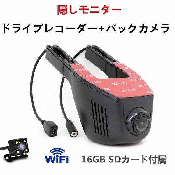 数量限定 車載 隠しモニター ドライブレコーダー バックカメラセット 駐車監視 Wifi搭載 170 広角 常時録画 Gセンサー 駐車 カー カメラ 21年最新海外 Www Endocenter Com Ua