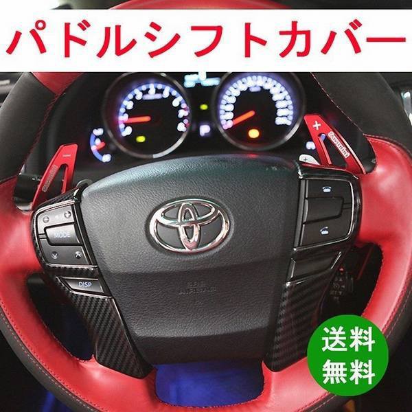 日本製 Toyotaパドルシフト 加長型 Mark カムリ カローラ Zelas Levin 適用 鍛造アルミ合金 パドル用品 車用 2点セット 4色選択 高級感 Olsonesq Com