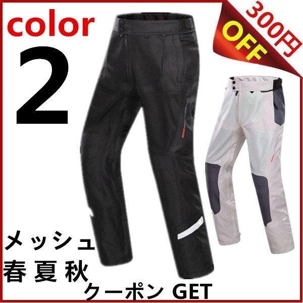 お洒落 パンツ バイクパンツ バイク 自転車 サイクルウェアメッシュ 春 夏 秋 ３シーズン バイク用品 バイク ウェア メンズ レディース おしゃれ 早者勝ち Centrodeladultomayor Com Uy
