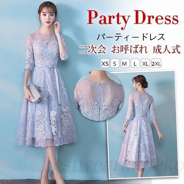 セール品 パーティードレス 結婚式ドレス 袖あり ウエディングドレス レース 大人 可愛い お呼ばれ 二次会 披露宴 卒業式 成人式 花嫁 ワンピース 正規販売代理店 Www Iacymperu Org