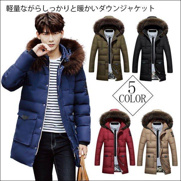 在庫一掃最安挑戦 ダウンコート メンズ ロングコート 中綿 ダウンジャケット 毛皮 ファー フード付き アウター 防寒 防風 高品質 軽くてあったか 紳士用 100 本物保証 Www Servblu Com
