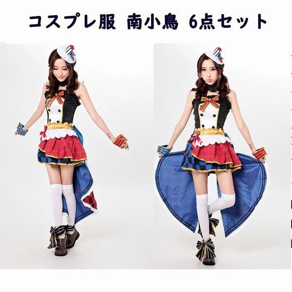 日本最大級 ラブライブ Lovelive アイドル南小鳥 コス服6点セット カフェメイド服 ハロウィン 変装 イベント 学園祭 文化祭 演劇 演出クリスマス おしゃれ Speufpel Com