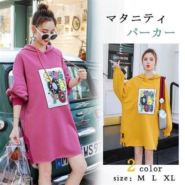 高速配送 マタニティ ワンピース 秋冬 長袖 ドルマンスリーブ パーカー ロング丈 大きめ サイドリボン アップリケ ランキング受賞 Conetica Com Mx