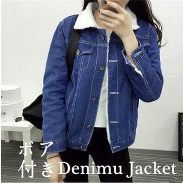 オンラインストア限定 デニムジャケット レディース アウター ジーンズ Gジャン 長袖 裏ボア ブルゾン コート フェミニン カジュアル 暖かい 防寒 冬新作 全国宅配無料 Farmerscentre Com Ng