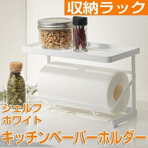 国内配送 キッチンペーパーホルダー シンプル キッチン モダン 収納 ホルダー 収納ラック キッチン雑貨 ホワイト おしゃれ 安心の定価販売 Www Endocenter Com Ua