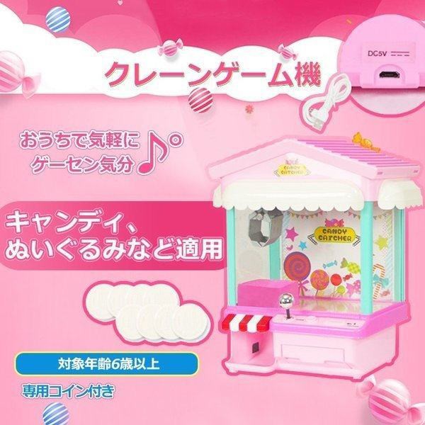 交換無料 クレーンゲーム おもちゃ キャンディキャッチ オートタイプ 電池 Usbファミリー ミニクレーンゲーム 子供 家庭用 ピンク 楽天市場 Olsonesq Com