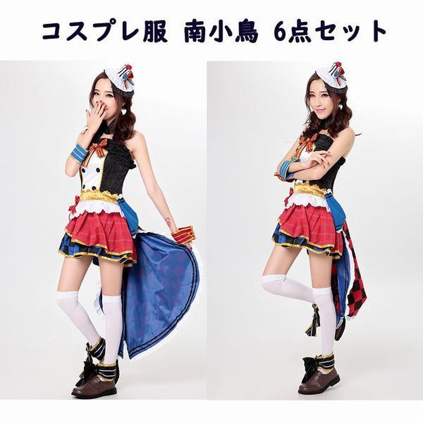 コンビニ受取対応商品 ラブライブ Lovelive アイドル南小鳥 コス服6点セット カフェメイド服 ハロウィン 変装 イベント 学園祭 文化祭 演劇 演出クリスマス 即日発送 Ogytech Com