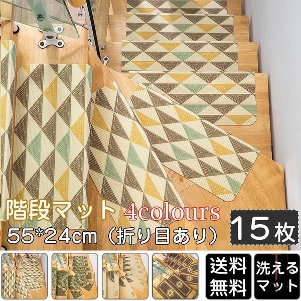 高い素材 階段マット 滑り止め 55 24cm 折り目あり 洗えるマット 防音 お子さんやおじいさんおばあさん転び防止 階段カーペット 最安値挑戦 Ecgroup Intl Com