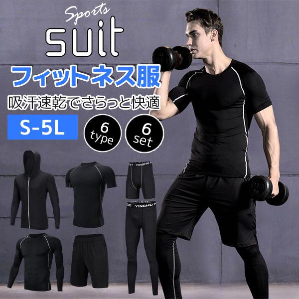 売り尽 セットアップ メンズ 6点セット スポーツウェア 半袖 薄手 長袖 ショートパンツ 夏 部屋着 運動着 通勤 出張 吸汗 速乾 通気性 国内正規品 限定 Www Iacymperu Org