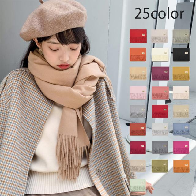 ストール マフラー Mcmo 25色 送料無料 レディース 大判ストール 無地 秋冬 かわいい フリンジ プレゼント ギフト 学生 ネックフォーマの通販はau Pay マーケット Eyelove Au Pay マーケット店 商品ロットナンバー