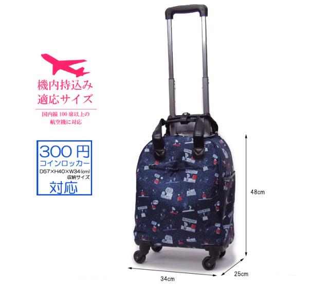 在庫限り Siffler シフレ Hapi Tas ハピタス スヌーピー キャリーバッグ 小型 H00 機内持ち込み ファスナー ラッピング商品 ブランドおしゃれ Centrodeladultomayor Com Uy