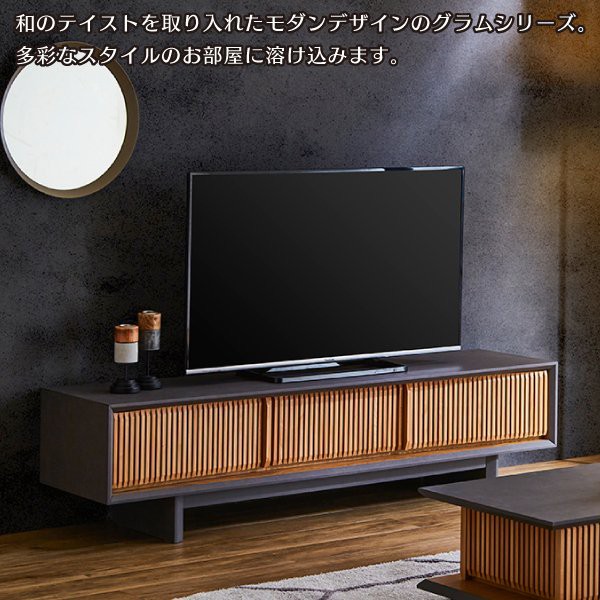 和モダン 180cm TVボード GRAM グラム ローボード テレビボード TV台 ナチュラルモダン セラミック調 オーク 無垢 脚付き 幅1800 和風