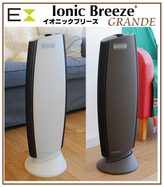 空気清浄機 ウイルス対策 Ionicbreeze イオニックブリーズ グランデ Grande 消臭 花粉 フィルターレス