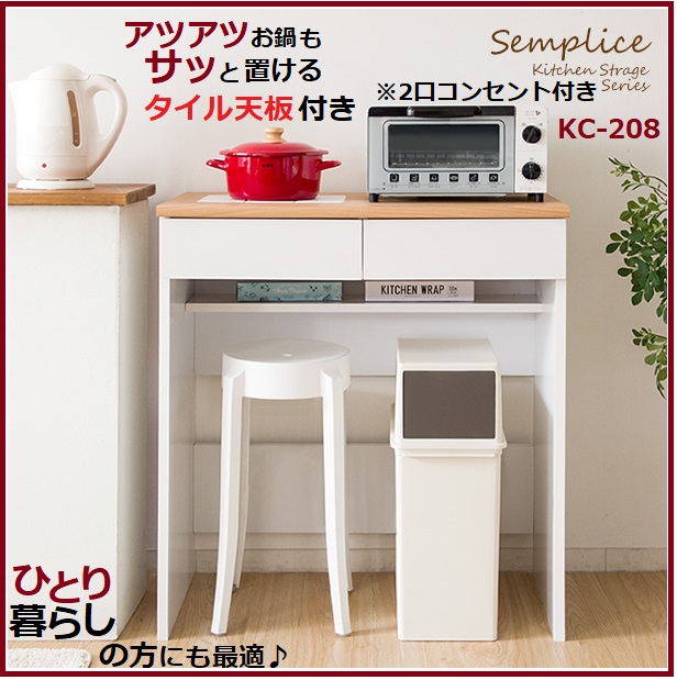 全国宅配無料 キッチンカウンター 幅80 スリム レンジ台 キッチン 作業台 コンセント付 Kc 8 キッチンに作業スペース おしゃれ 木製 引き出し付き タ 最終値下 Iacymperu Org