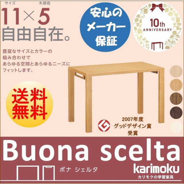 人気No1 カリモク ボナシェルタ 学習机 ST3077 幅90×奥45ｃｍタイプ 新型 デスク 新年度 つくえ 勉強机 家具