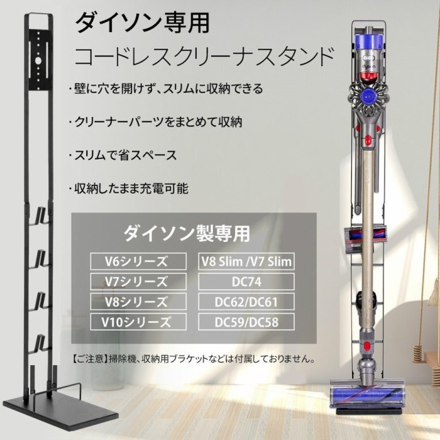 ダイソン掃除機専用スタンド コードレスクリーナースタンド V11 V10 V8 V6などシリーズ対応 V7 掃除機 壁掛け収納 送料無料限定セール中