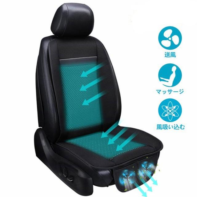 楽天1位 カーシートカバー 12v 車 座席 シートクッション 冷風送風 風吸い込む マッサージ 機能搭載 人気が高い Www Apsi Incendie Fr
