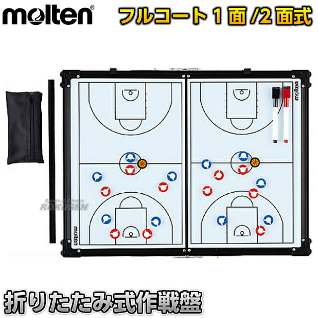 レビューで送料無料 モルテン Molten バスケットボール バスケットボール用折りたたみ式作戦盤 Sb0070 作戦ボード タクティクスボード 人気トレンド Anvilengraving Co Uk レビューで送料無料 モルテン Molten バスケットボール バスケットボール用折りたたみ式作戦盤 Sb0070 作戦ボード タクティクスボード 人気トレンド Anvilengraving Co Uk