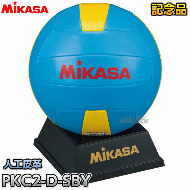 ミカサ Mikasa ドッジボール 記念品用マスコットドッジボール Pkc2dsby ドッヂボール ドッチボール サインボール 寄せ書き 卒業記 ドッジボール