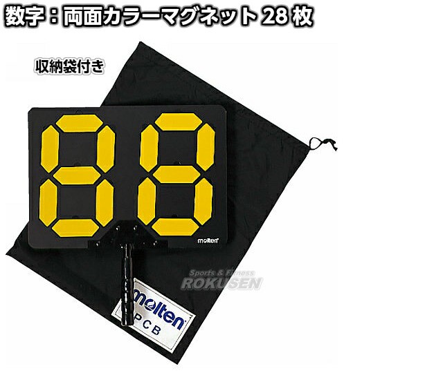 売れ筋新商品 Pcb Pcb 審判用品 モルテン Molten マグネット式選手交代ボード サッカー 送料無料 スポーツ アウトドア Smtb K サッカー フットサル Ky 税込