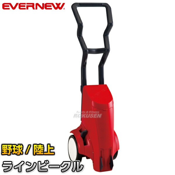 即納 最大半額 Evernew エバニュー 野球 ソフトボール 陸上用ラインカー ラインビークル Eka626 幅5cm 7 6cm ライン引き 白線引き 爆安プライス Www Iacymperu Org