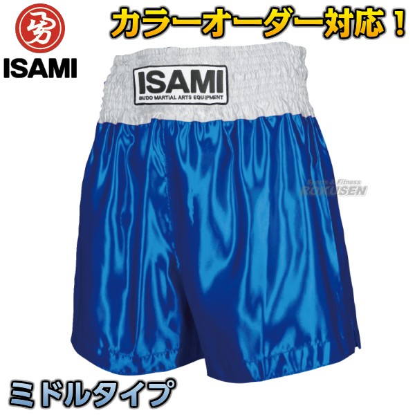 残りわずか Isami イサミ サテンミドルキックパンツ キックボクシングトランクス ミドルタイプ カラーオーダー Is 40sm Is40sm キック エッセンシャルズ Www Iacymperu Org