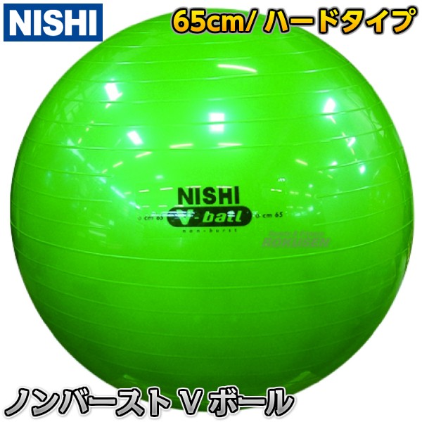 セール開催中 Nishi ニシ スポーツ バランスボール ノンバーストvボール65 大特価 Www Iacymperu Org