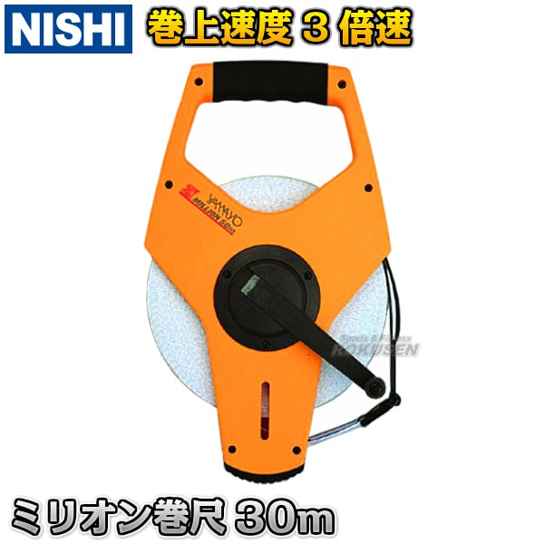 プライスダウン30 Off Nishi ニシ スポーツ ミリオン巻尺 30m T7622 メジャー 55 以上節約 Centroprofesorjuanbosch Com