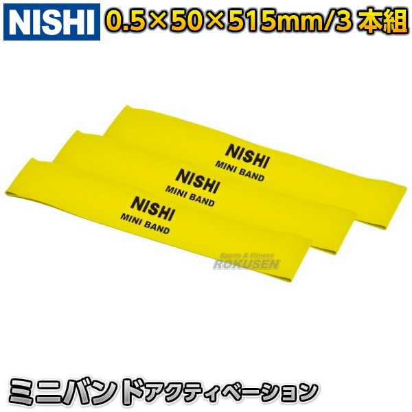 ニシ スポーツ Nishi ミニバンド アクティベーション イエロー 3本組 Nt7930e トレーニング用ゴムバンド 筋トレ トレーニの通販はau Pay マーケット ろくせん 商品ロットナンバー