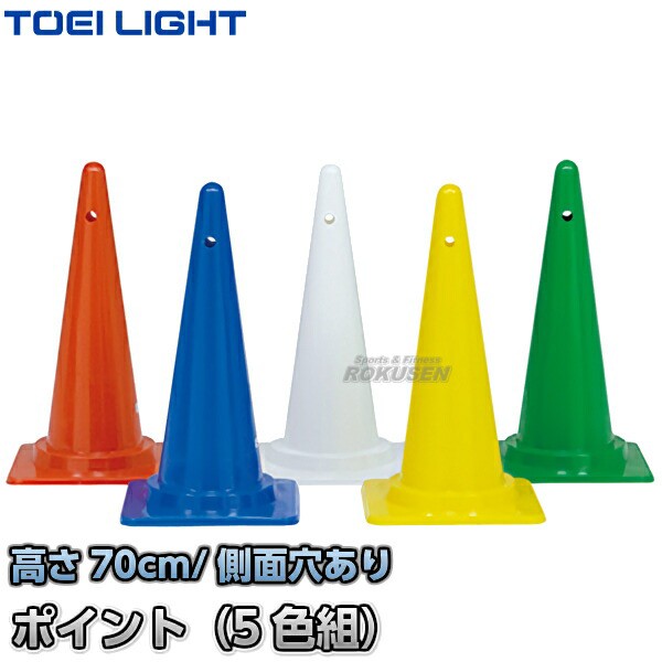 Toei Light トーエイライト コーナーポイント5h G 1326 G1326 5色1組 カラーコーン セーフティーコーン 三角コーン パイロン の通販はau Pay マーケット ろくせん 商品ロットナンバー 386438654