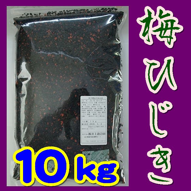 【井上商店】【学校給食】梅ひじき１０ｋｇ【山口県】【萩市東浜崎町】【業務用】