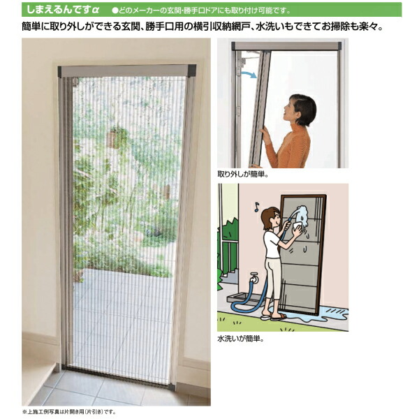 ポイント10倍 網戸 後付用 しまえるんですa 0943 巾aw940 高さah30mm 片開き用 両側収納 リクシル Lixil 収納網戸 ドア 玄関網戸 勝手口網戸 リ 魅力的な Olsonesq Com