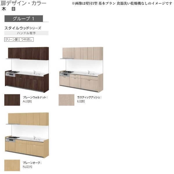大特価新作 システムキッチン W2600mm 間口260cm 奥行60cの通販はau PAY マーケット - リフォームおたすけDIY|商品 リクシル シエラS 壁付I型 スライドストッカープラン ウォールユニット付 食器洗い乾燥機付 日本製定番