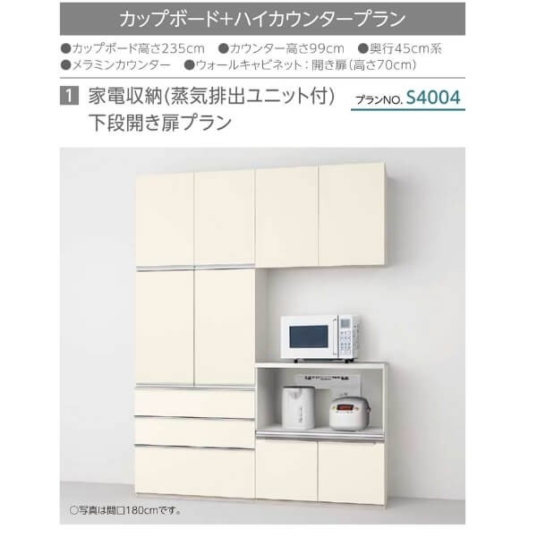 をエレガン 食器棚 カウンター高さ99cm 奥行45cm リクシの通販はau Pay マーケット リフォームおたすけdiy 商品ロットナ システムキッチン収納 シエラs Lixil 壁付型ハイフロアプラン W1350mm 間口135cm 45l 90cm をつくれま