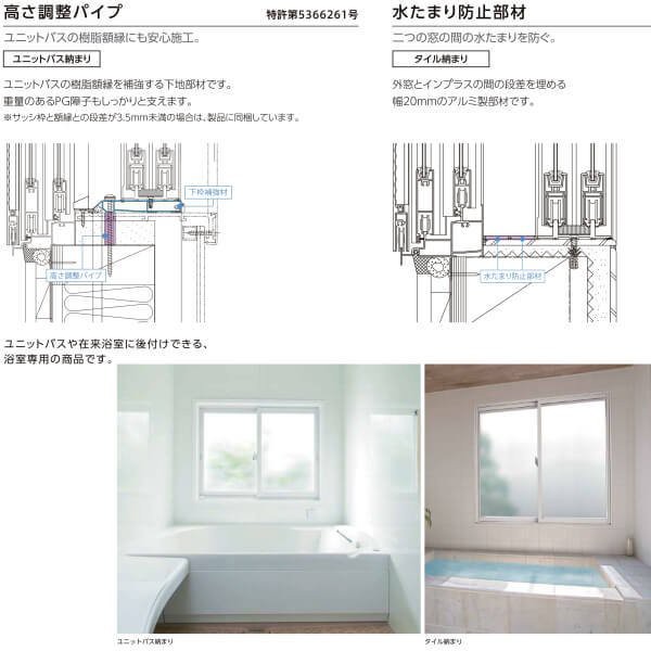 輝く高品質な 二重窓 内窓 インプラス リクシル 浴室仕様 ユニットバス納まり 2枚建 引き違い窓 フロスト複層ガラス W1001 1500 H1001 1300mm Lixil 人気ショップが最安値挑戦 Bayounyc Com