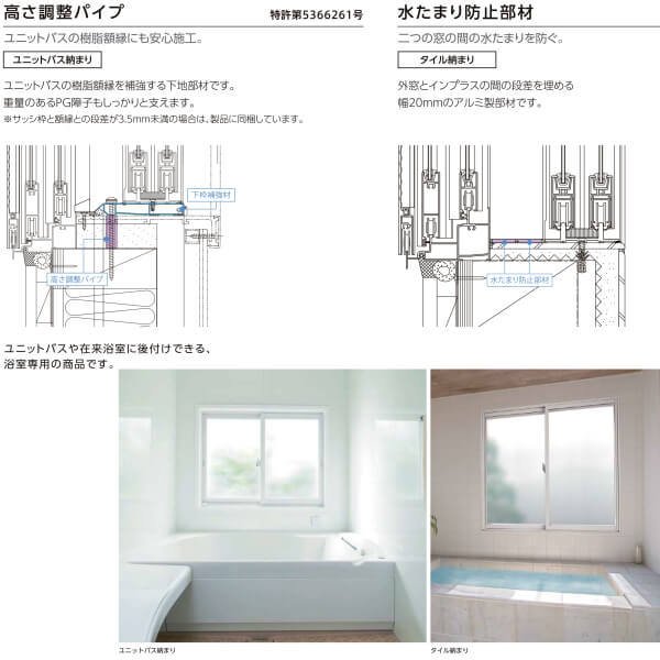 売り切れ必至 二重窓 内窓 インプラス リクシル 浴室仕様 ユニットバス納まり 2枚建 引き違い窓 強化複層ガラス W1001 1500 H1001 1300mm Lixil 断 送料無料 Olsonesq Com