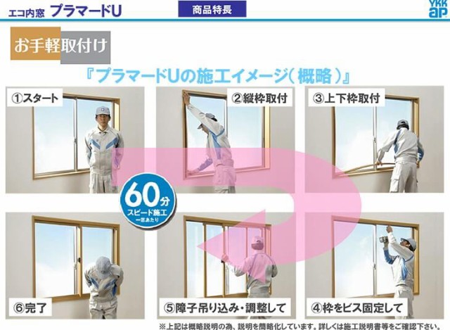 再入荷安い 二重窓 内窓 YKKap プラマードU 2枚建 引き違い窓 浴室仕様 タイル納まり 単板ガラス 透明3mm/型4mm/透明5mm W幅1501〜1860 H高さ1201〜1の通販はau PAY マーケット - リフォームおたすけDIY|商品ロット 即納最新品